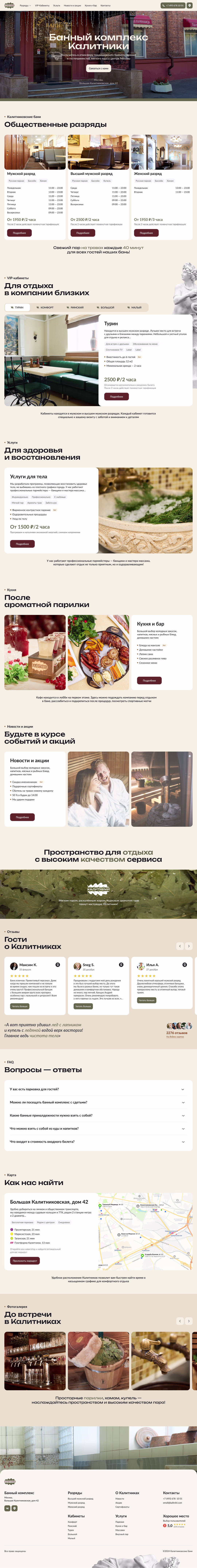 Макет Калитники