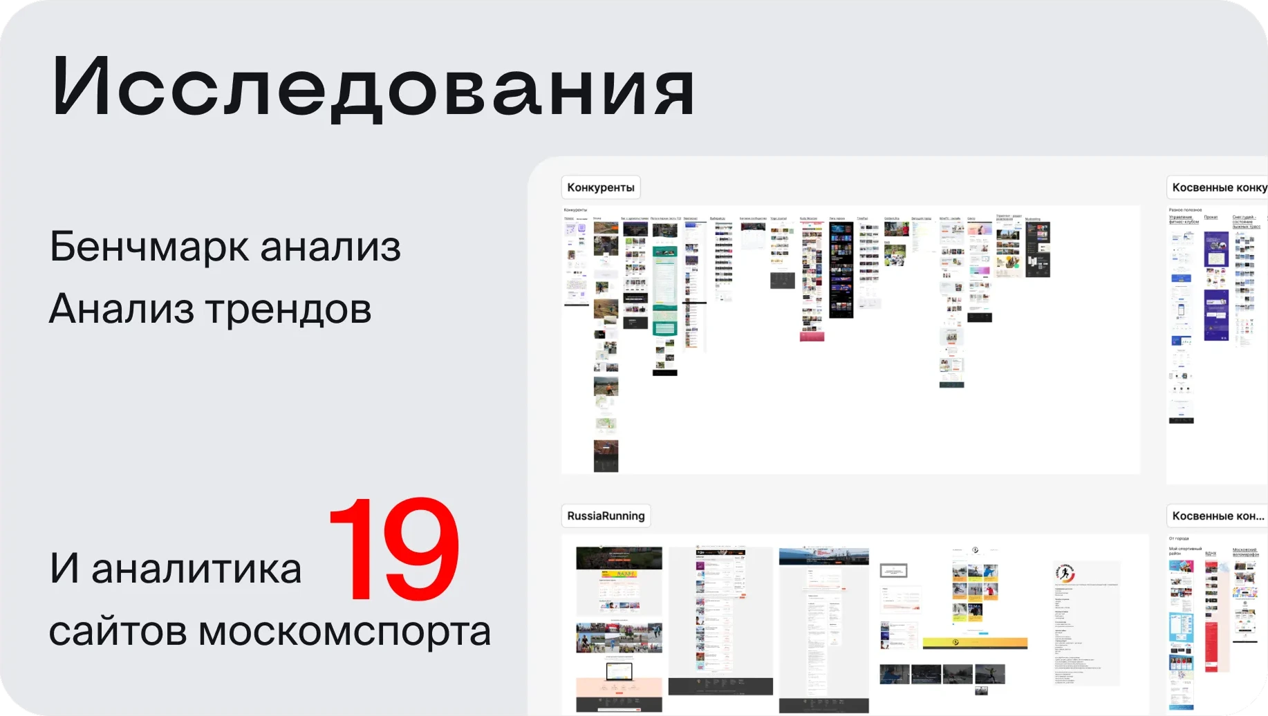 Исследования