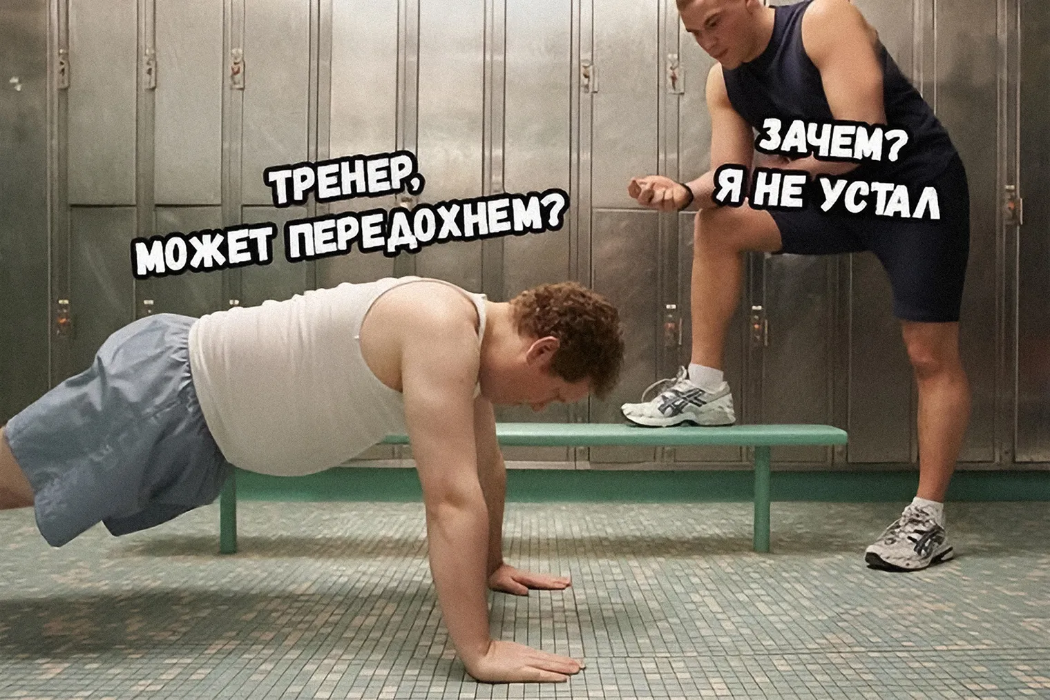 Спорт мем